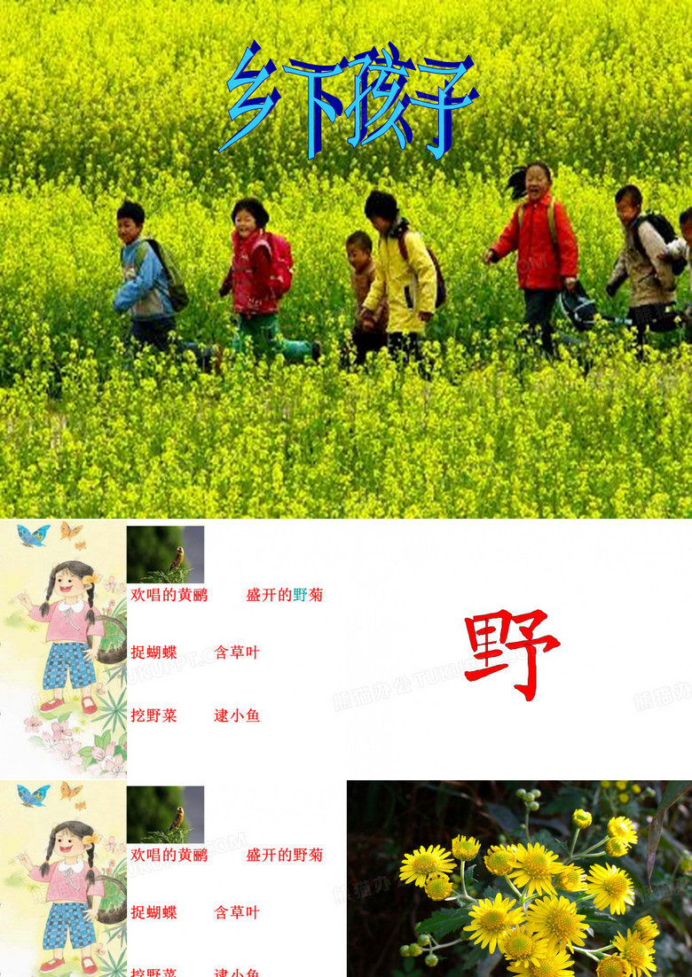 乡下孩子