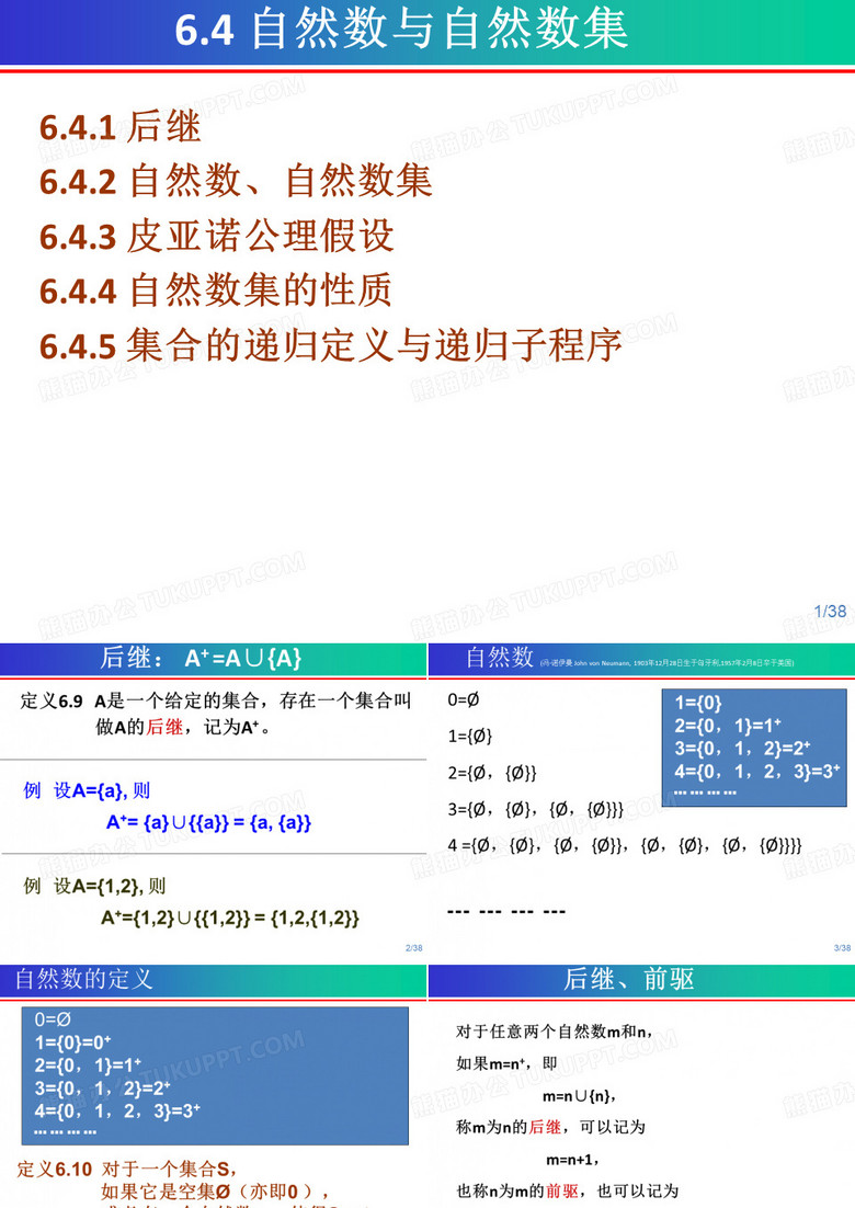 自然数与自然数集