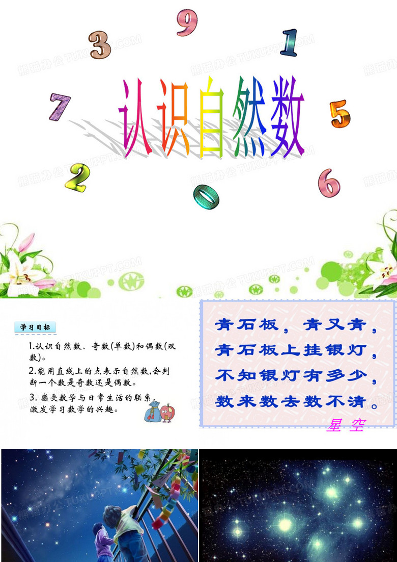1.认识自然数