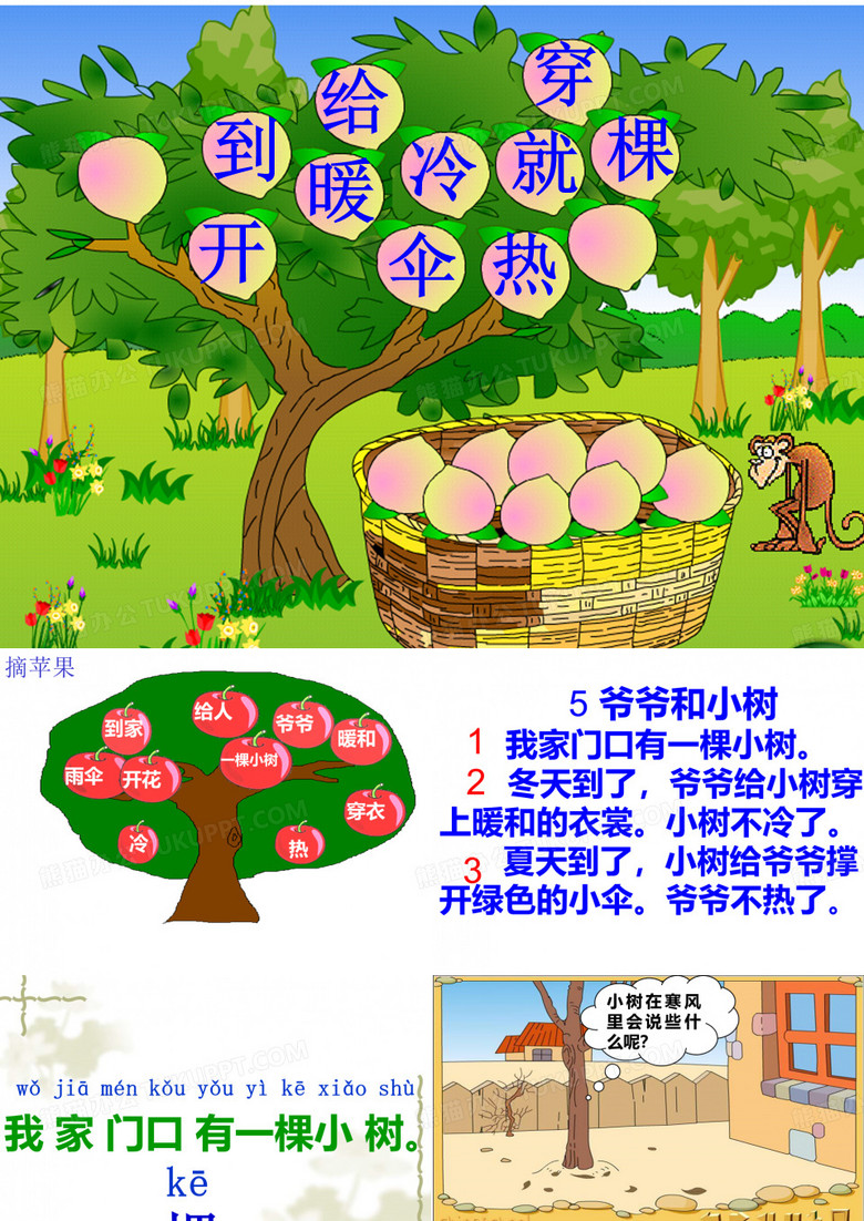 《爷爷和小树》