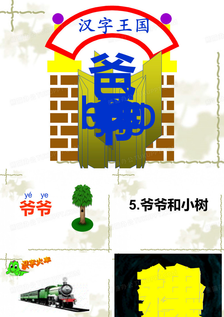 爷爷和小树课件