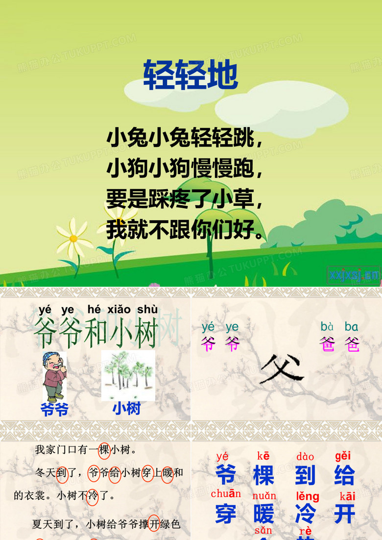 爷爷和小树_课件