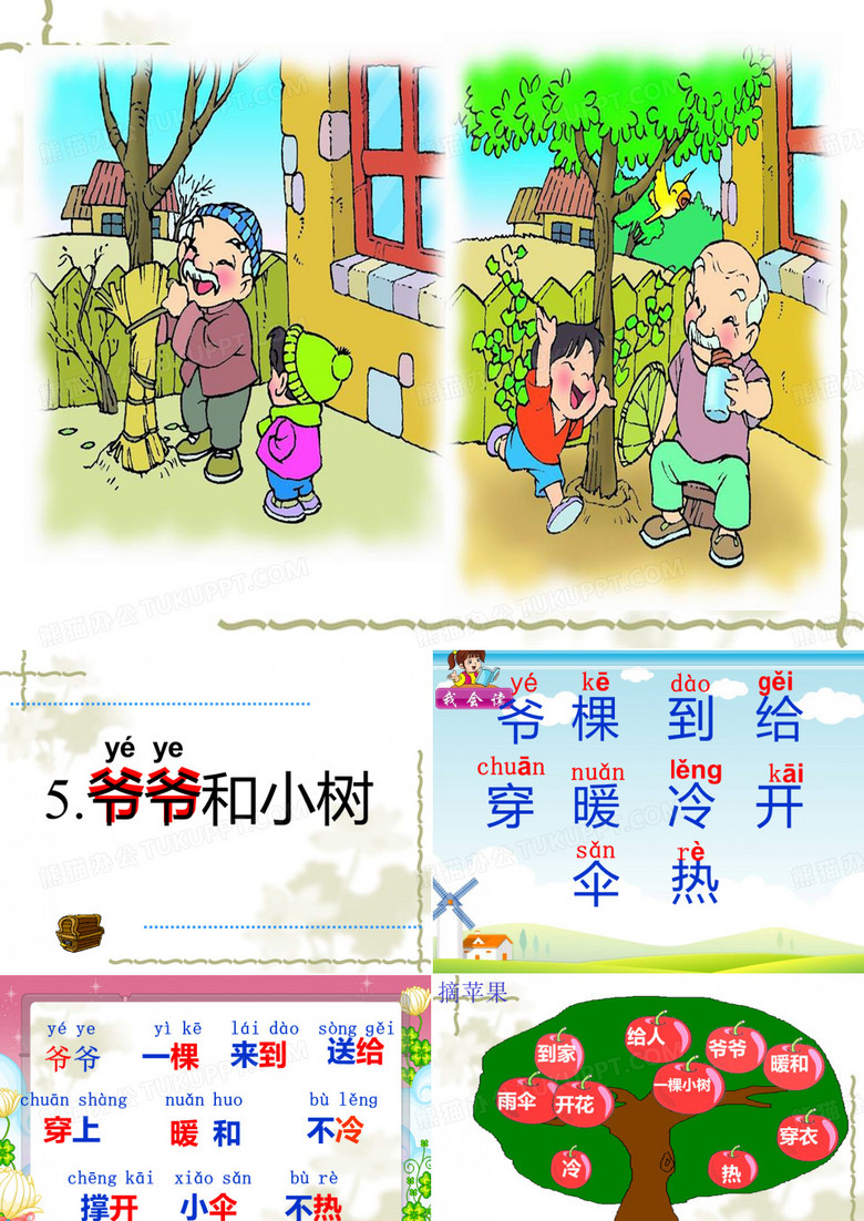 爷爷和小树ppt