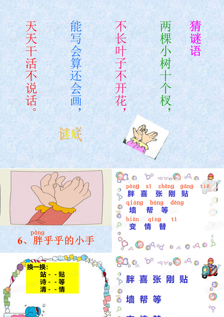 胖乎乎的小手