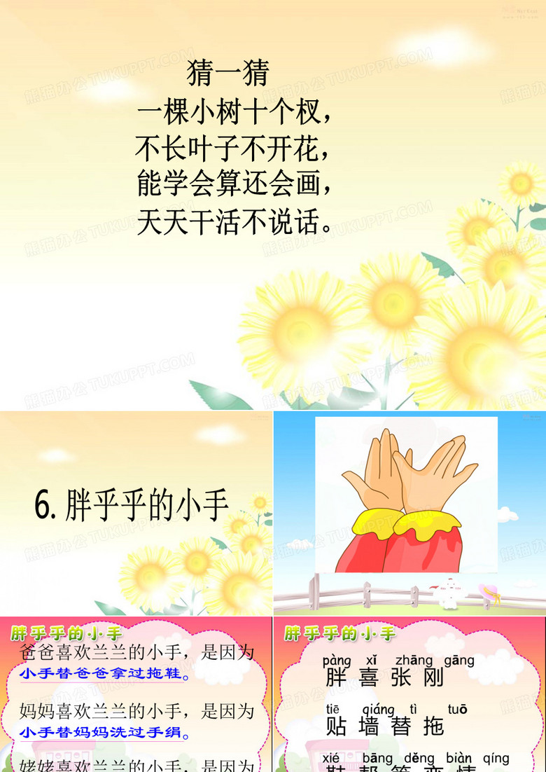 胖乎乎的小手