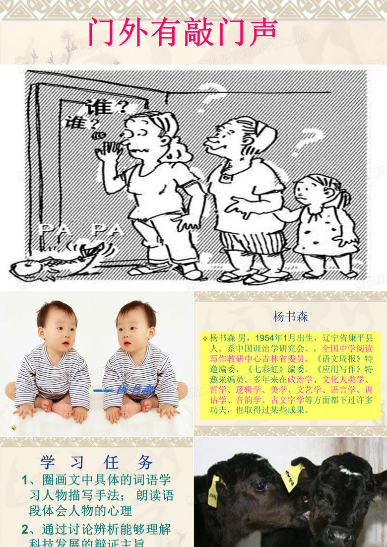 沪教版语文六年级上册第16课《门外敲门声》课件