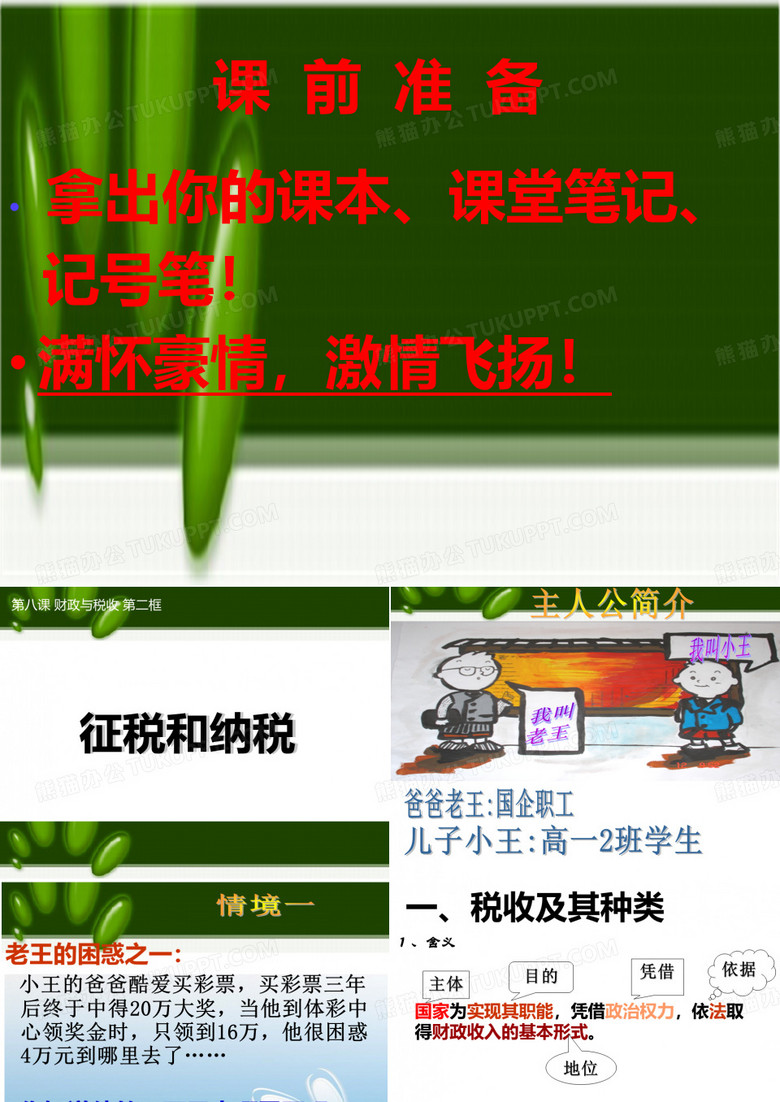 征税和纳税