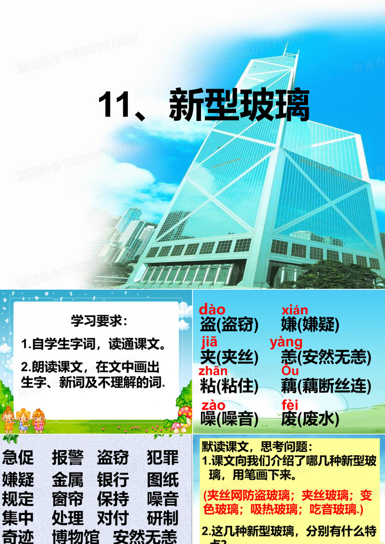 《新型玻璃》讲述