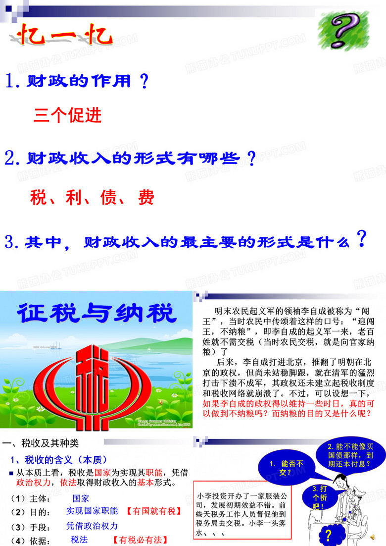 征税和纳税