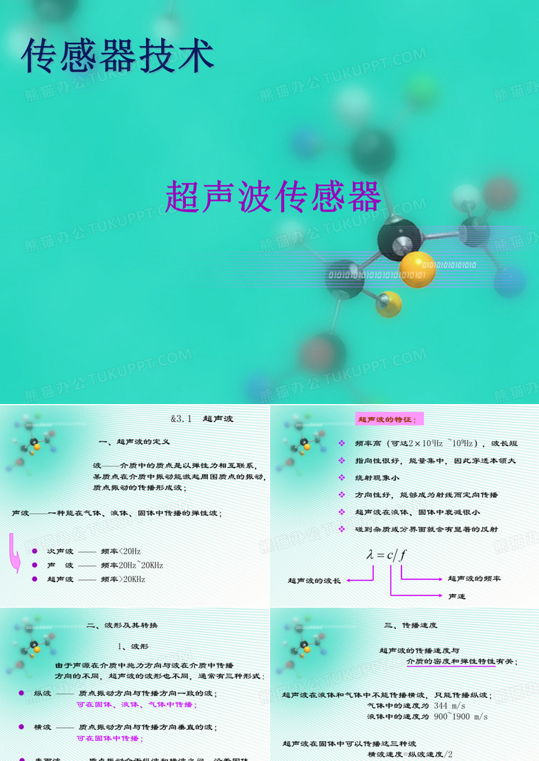 超声波传感器