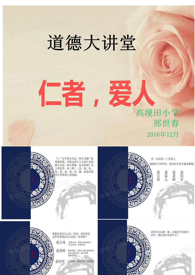 仁爱教育ppt