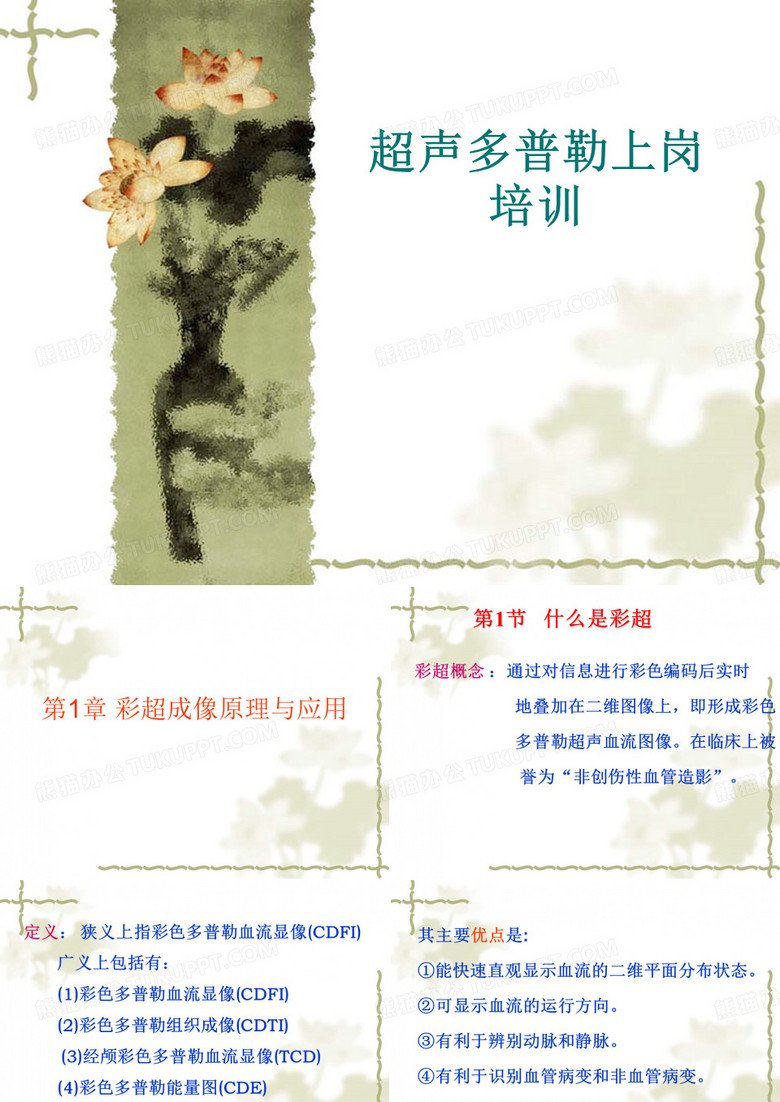 彩超
