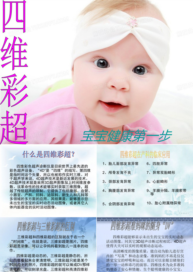 四维彩超