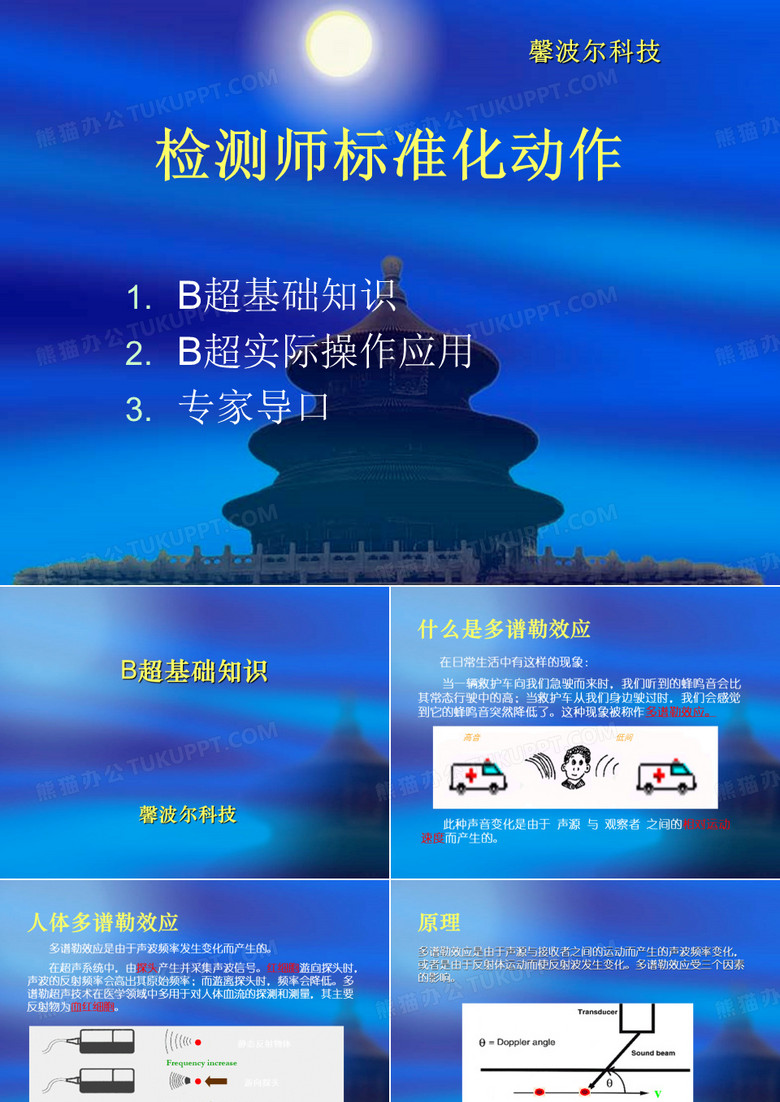 彩超基础知识