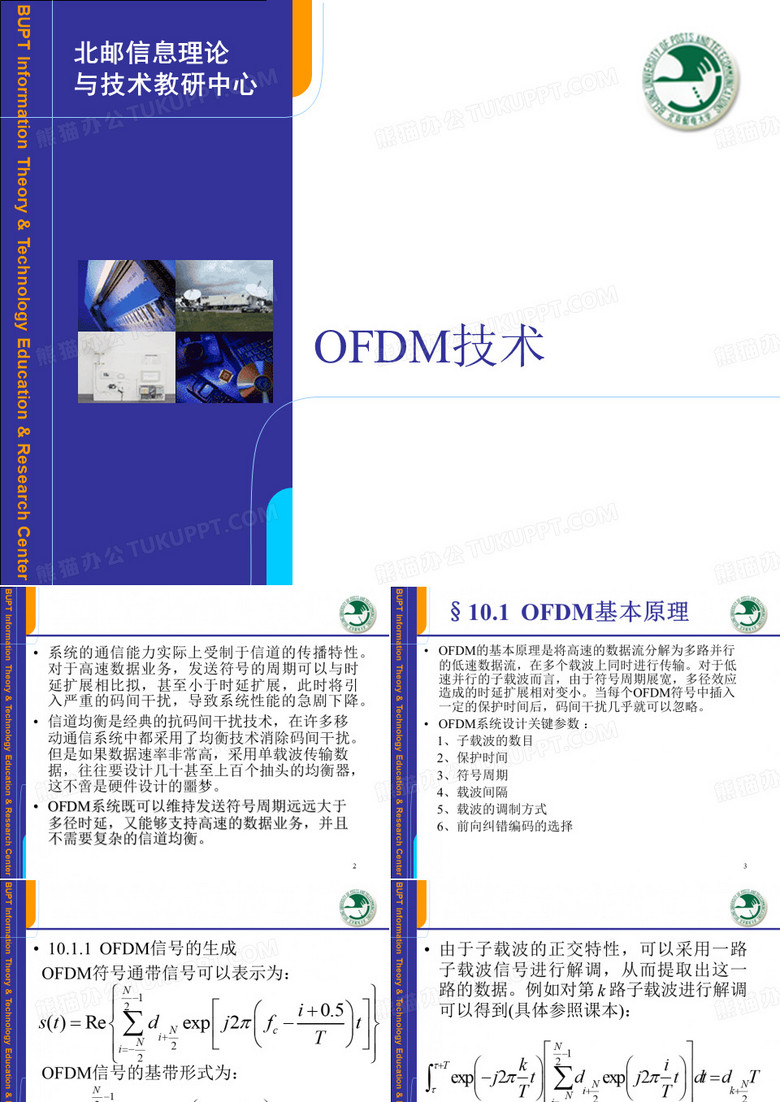北邮课件_OFDM