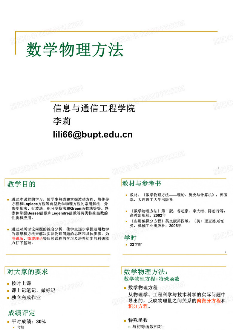 北邮数理方程