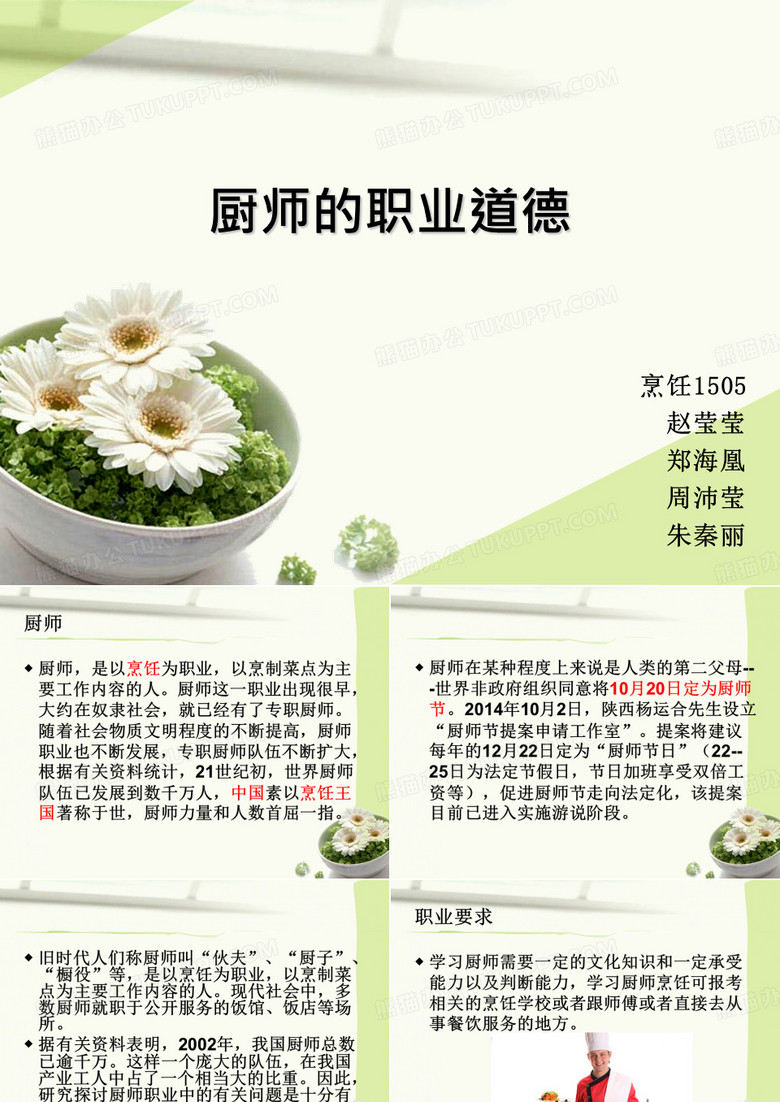 厨师的职业道德