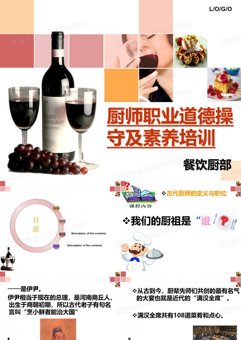 厨师职业道德培训