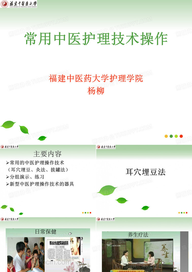 耳穴埋豆法