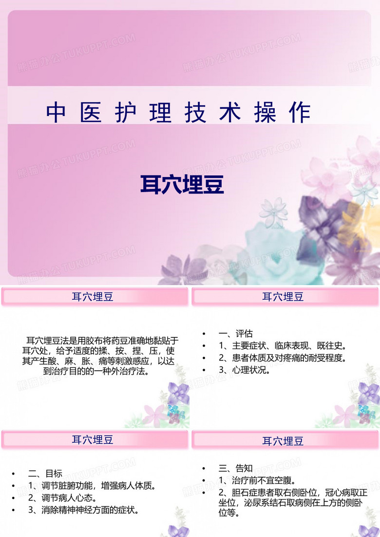 耳穴埋豆法ppt