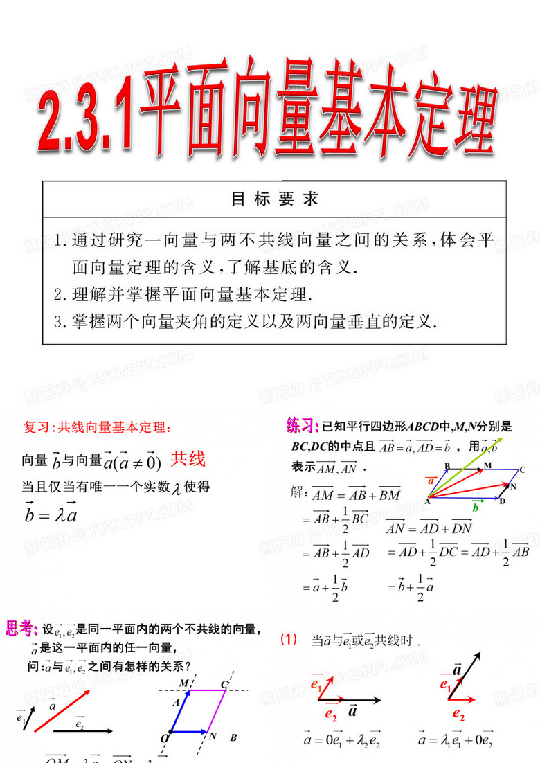 平面向量基本定理