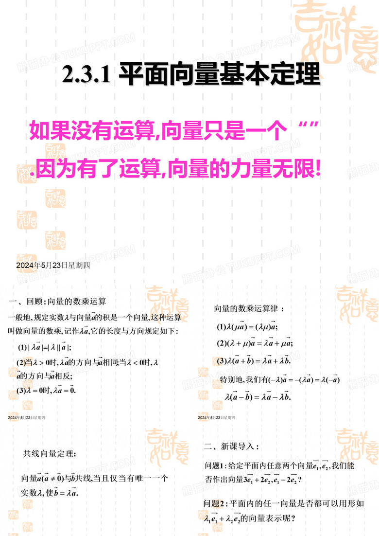 平面向量基本定理