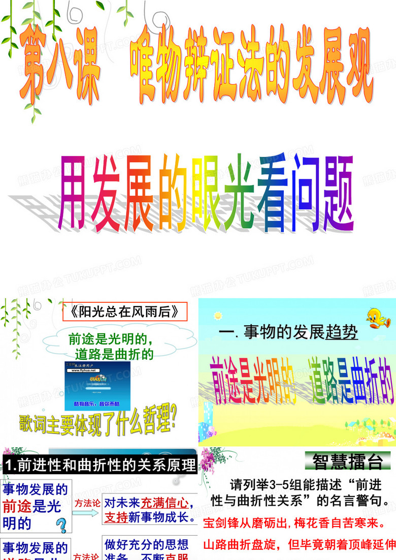 用发展的观点看问题