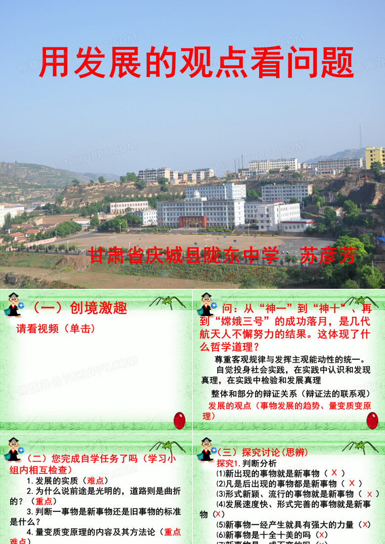用发展的观点看问题