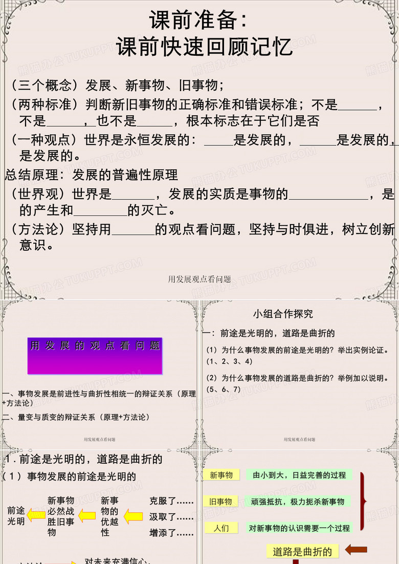 用发展观点看问题
