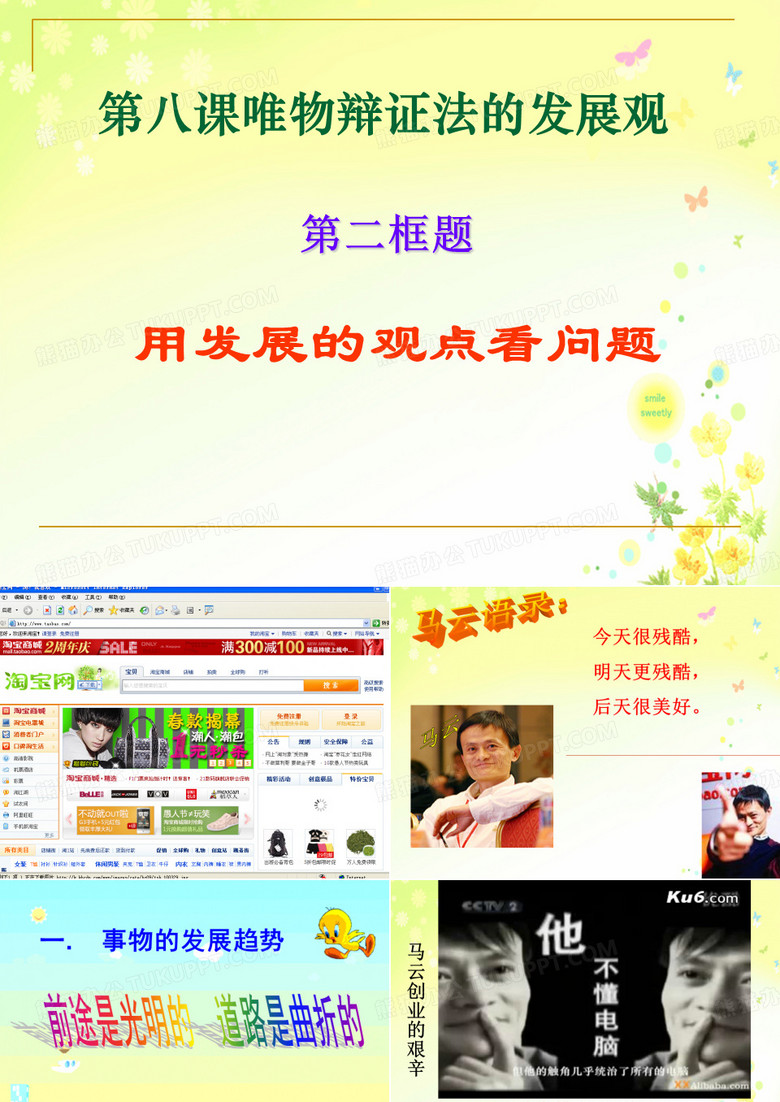 用发展的观点看问题
