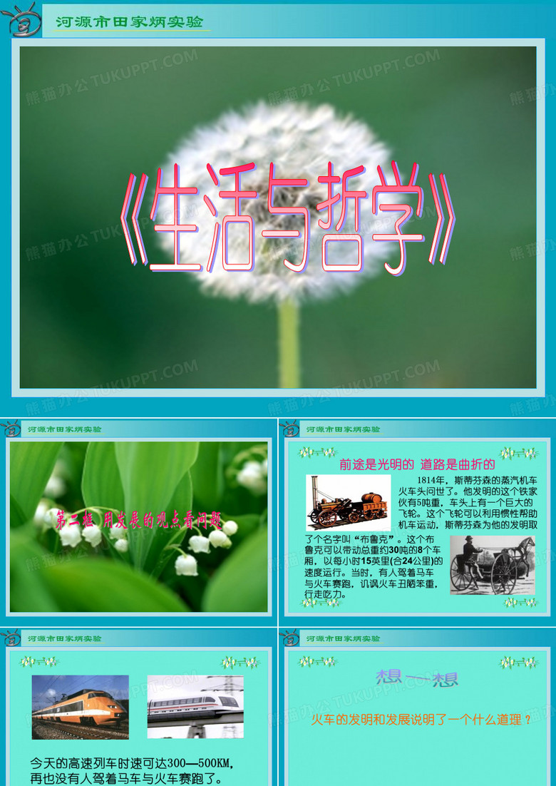 用发展的观点看问题