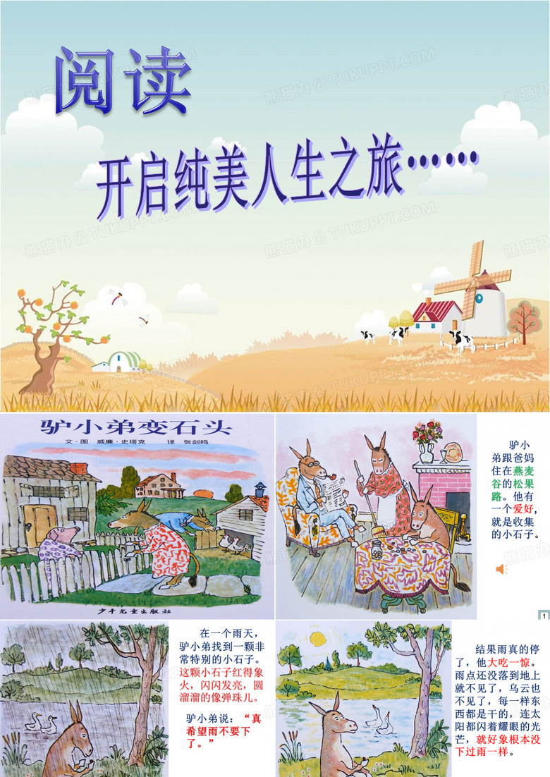 驴小弟变石头