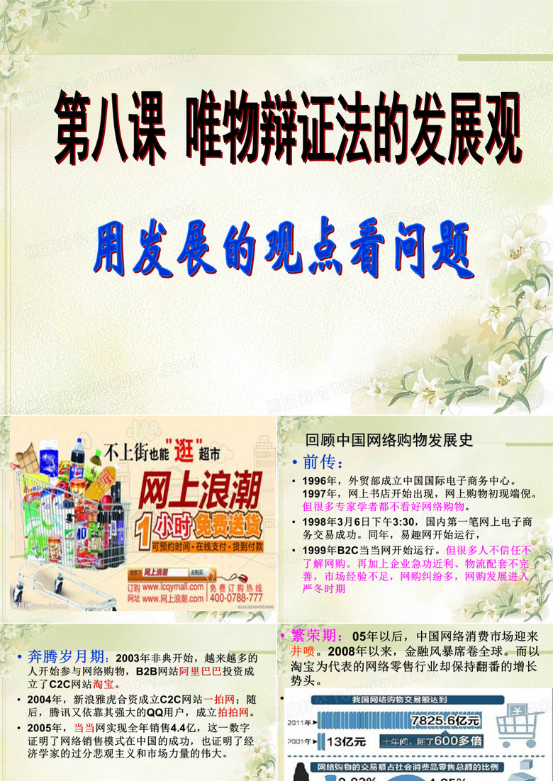 用发展观点看问题
