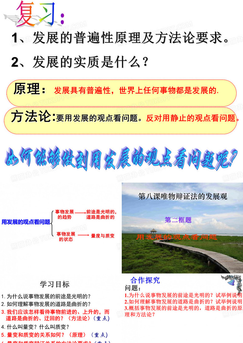 用发展的观点看问题