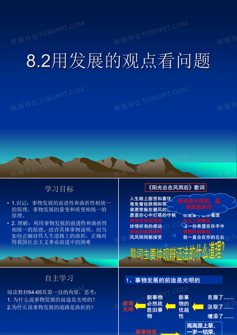 用发展的观点看问题