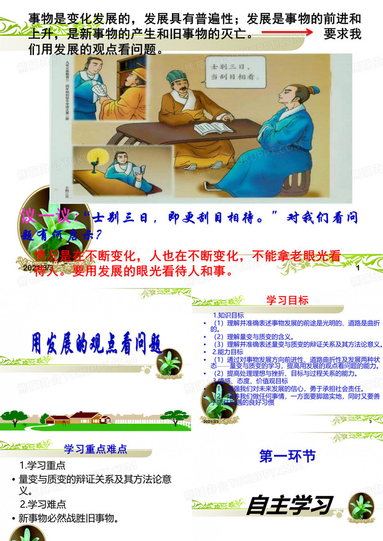 用发展的观点看问题