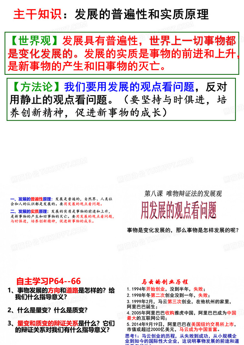 用发展的观点看问题