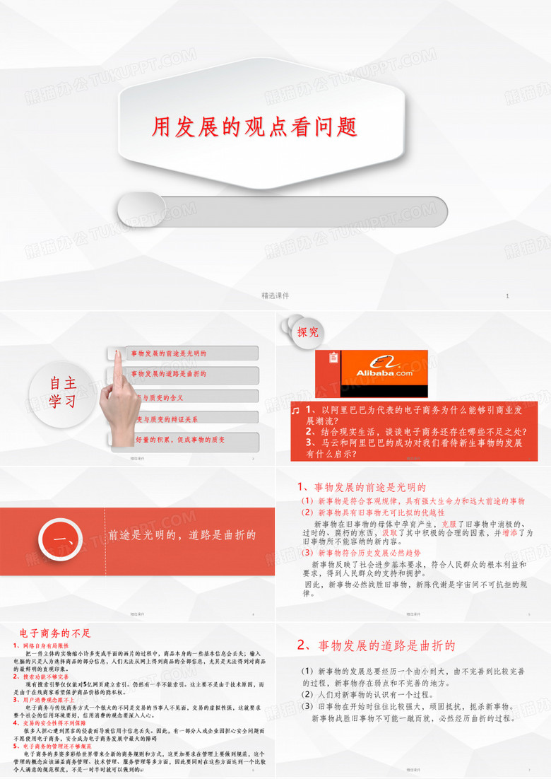 用发展的观点看问题