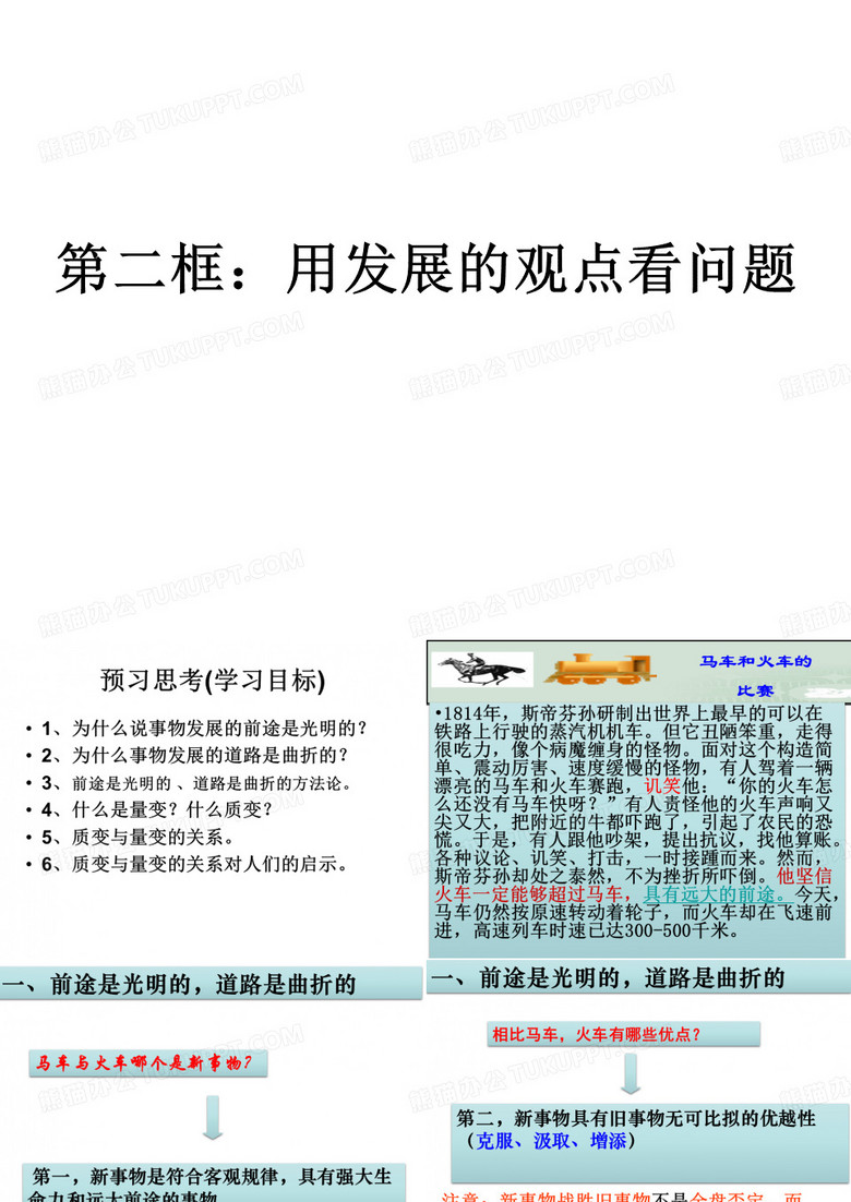 用发展的观点看问题
