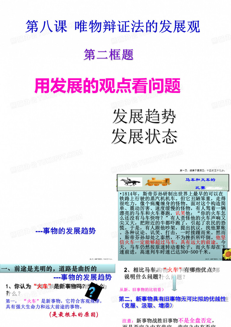 用发展的观点看问题