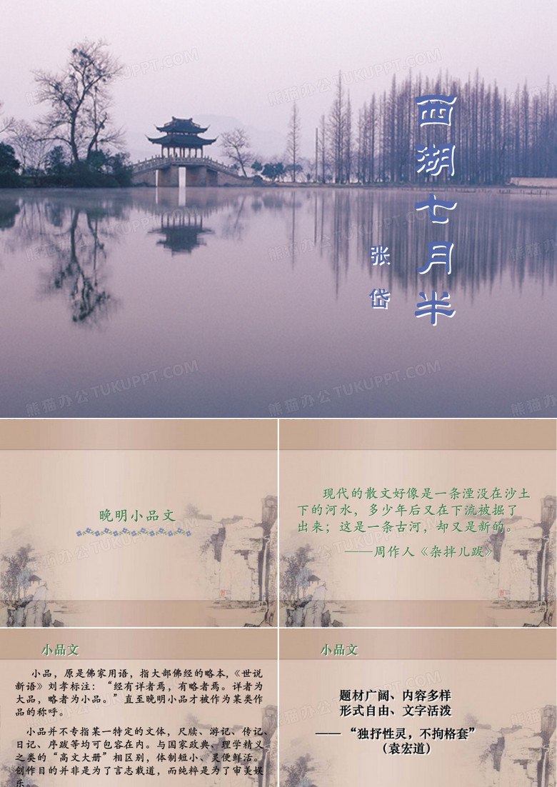 西湖七月半