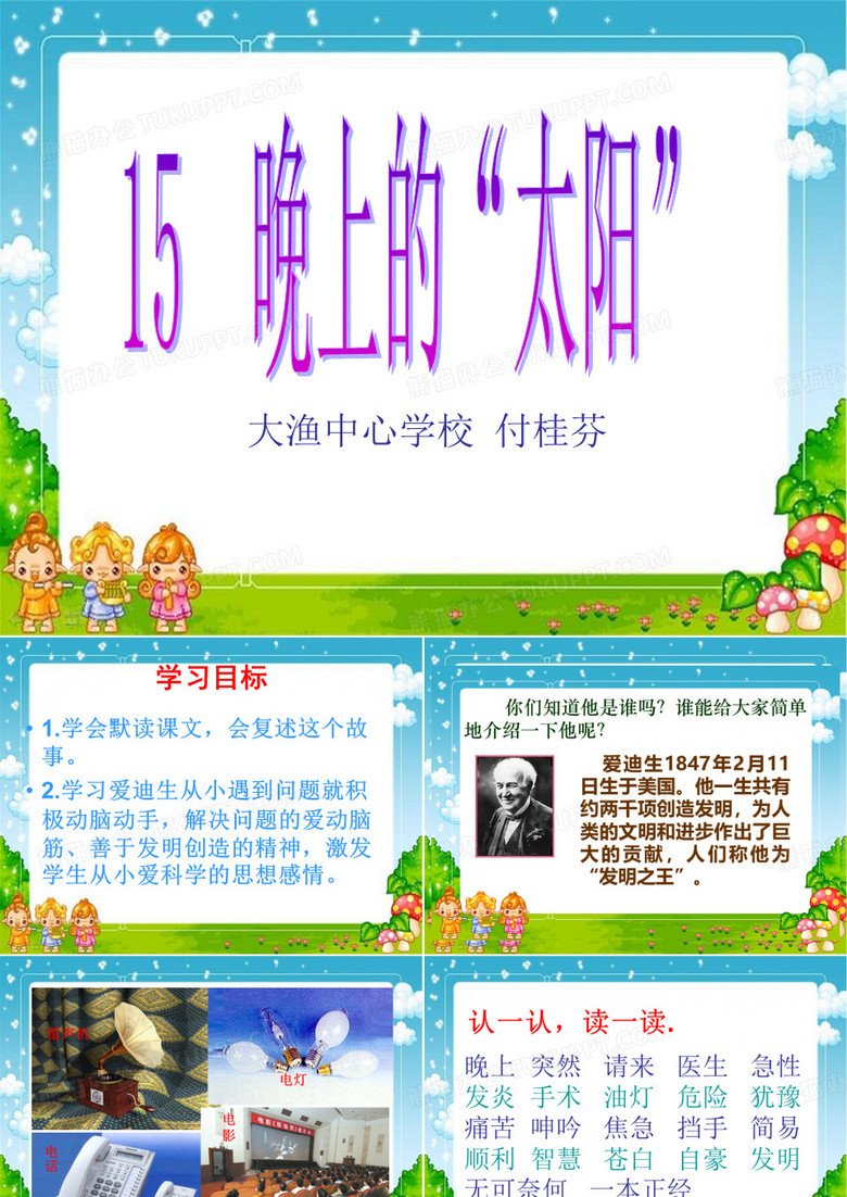 晚上的太阳