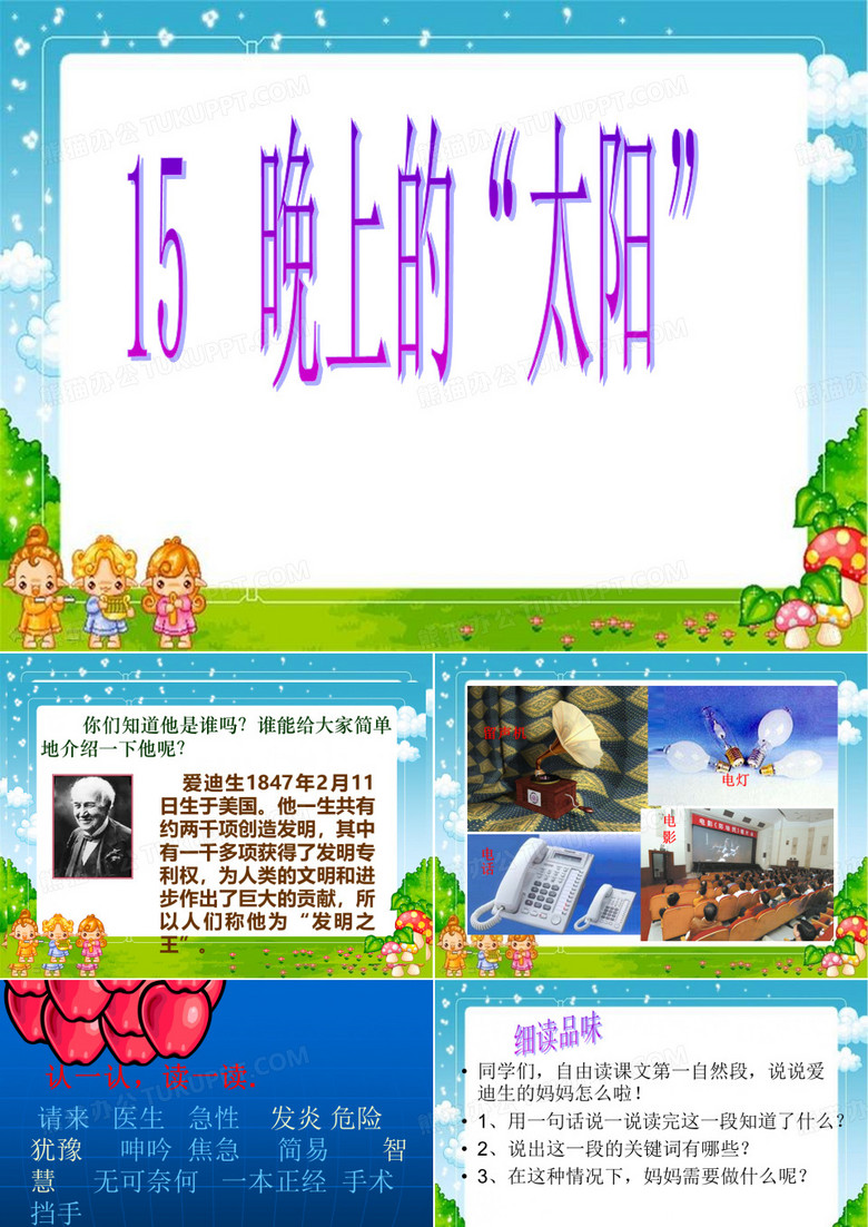 晚上的太阳