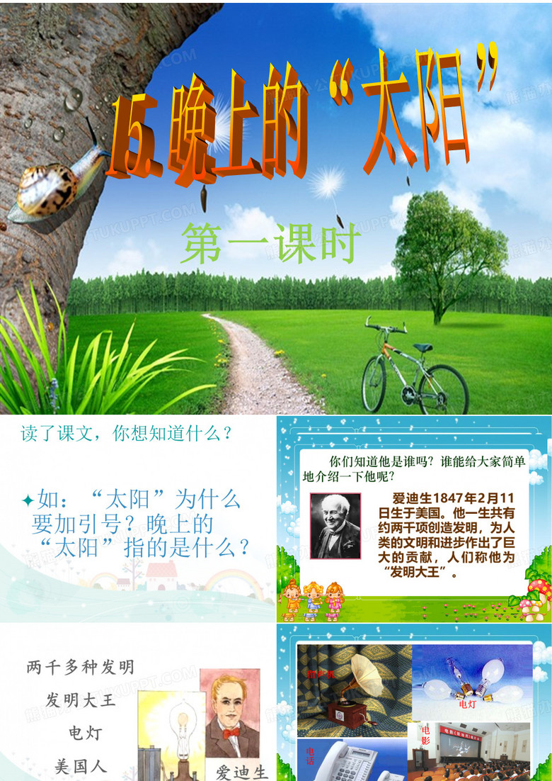 晚上的太阳完整版