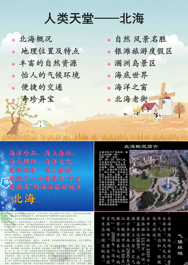 东方夏威夷_北海