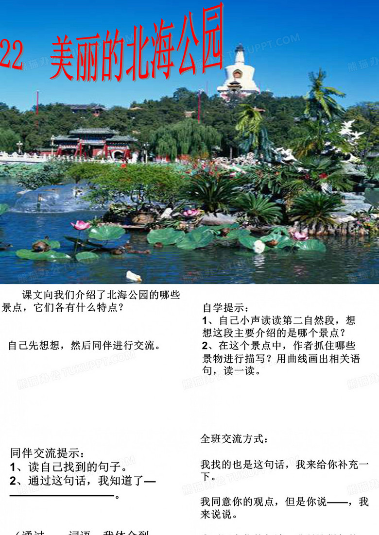 美丽的北海公园