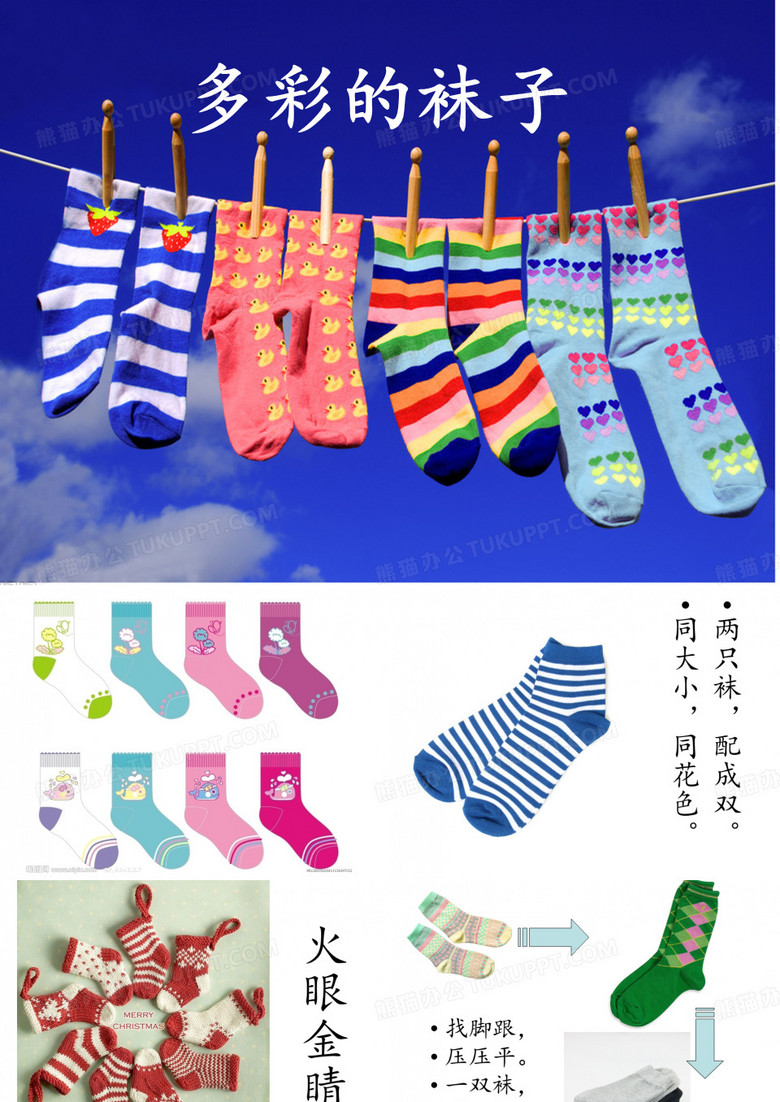 袜子ppt