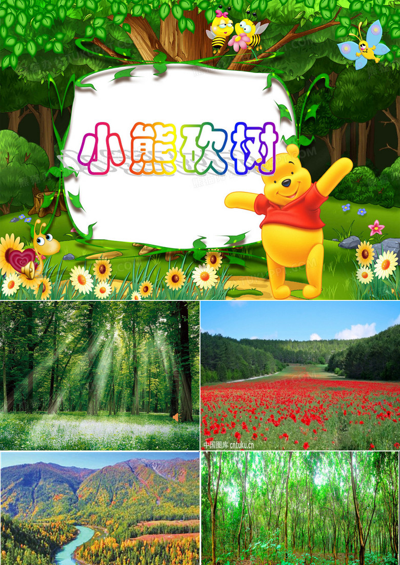 学前幼儿园_小熊砍树教学课件设计