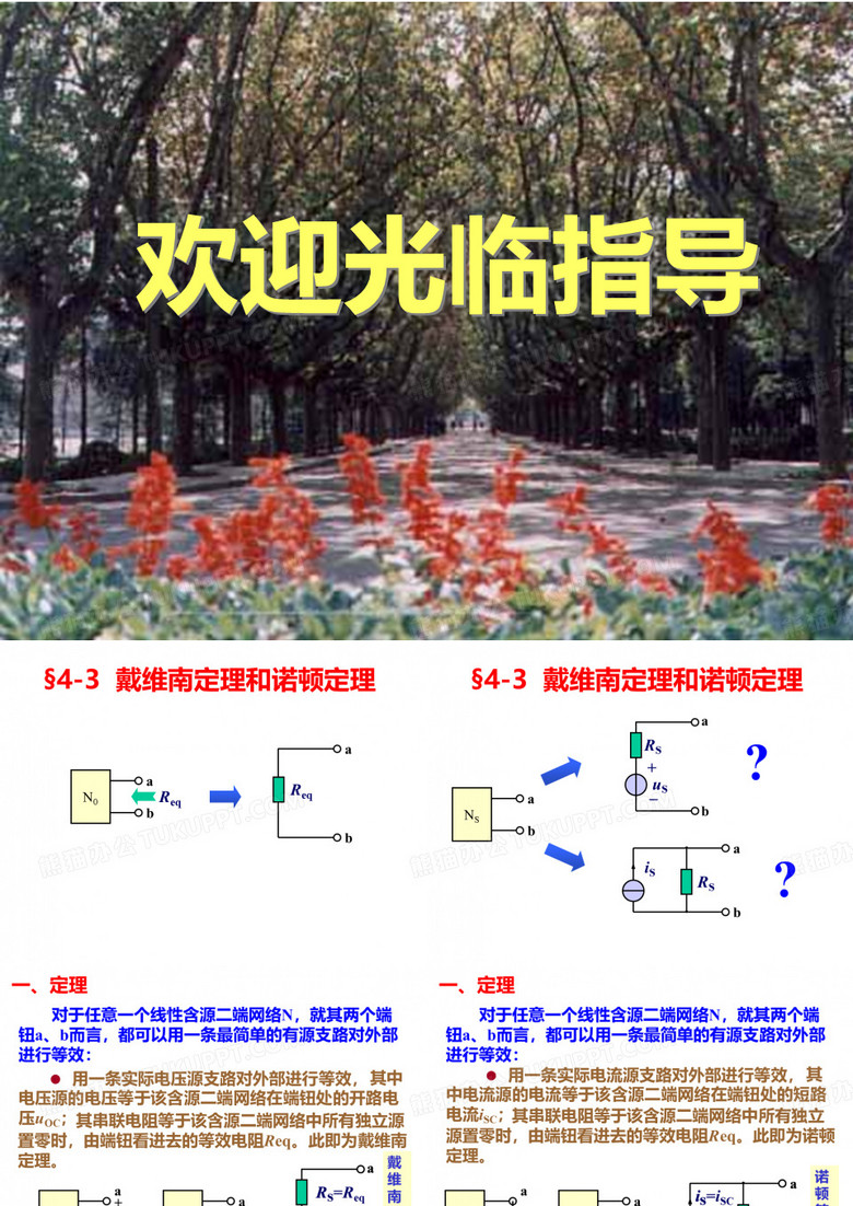 戴维南定理