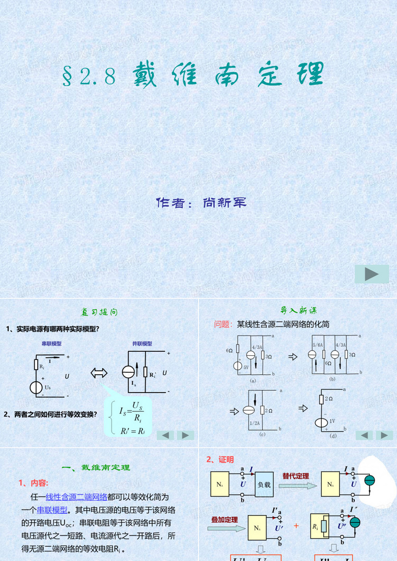 戴维南定理